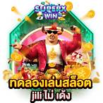 สล็อต jili เครดิตฟรีล่าสุด